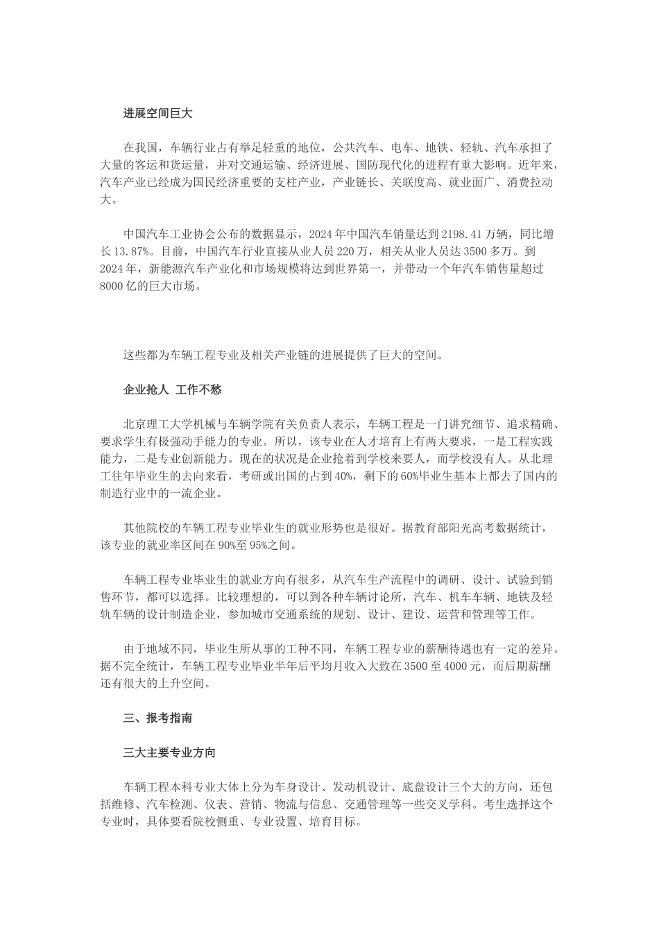 备受关注的八大工科专业-Microsoft-Word-文档_第2页