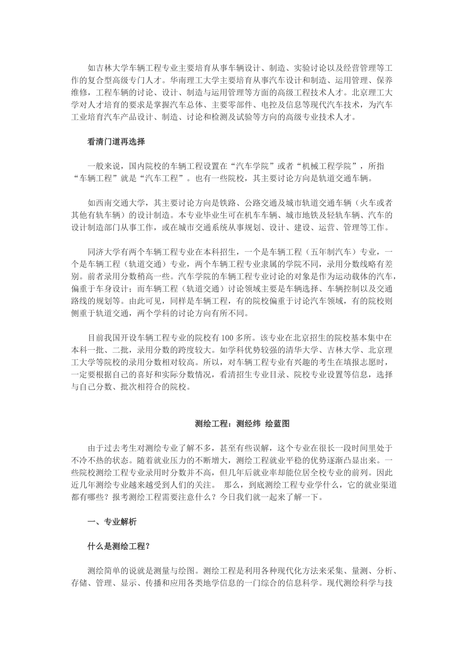 备受关注的八大工科专业-Microsoft-Word-文档_第3页