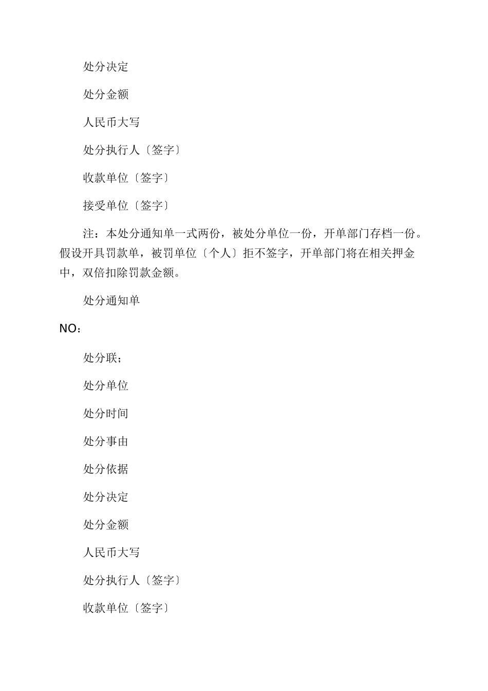 处罚通知范文例文-_第2页