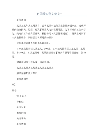 处罚通知范文例文-