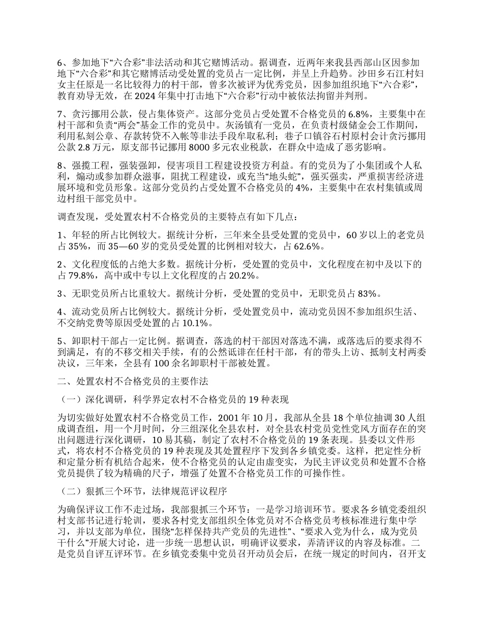 处置农村不合格党员的实践与思考_第2页