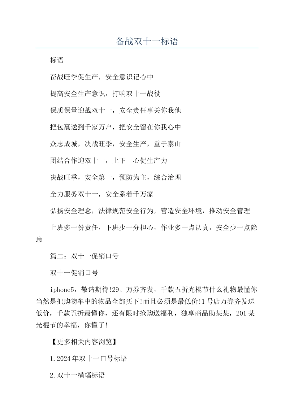 备战双十一标语_第1页