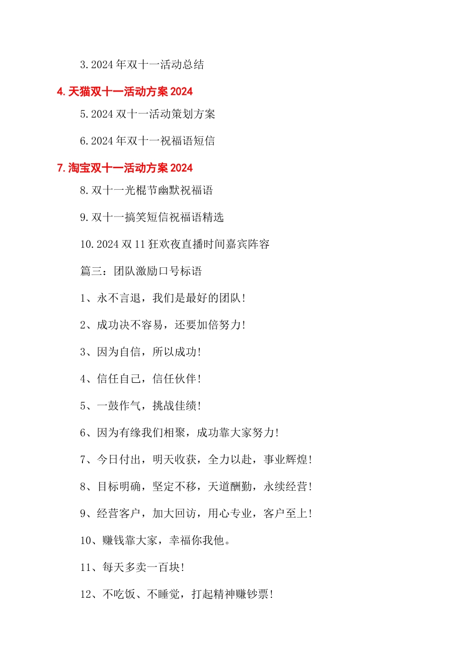 备战双十一标语_第2页