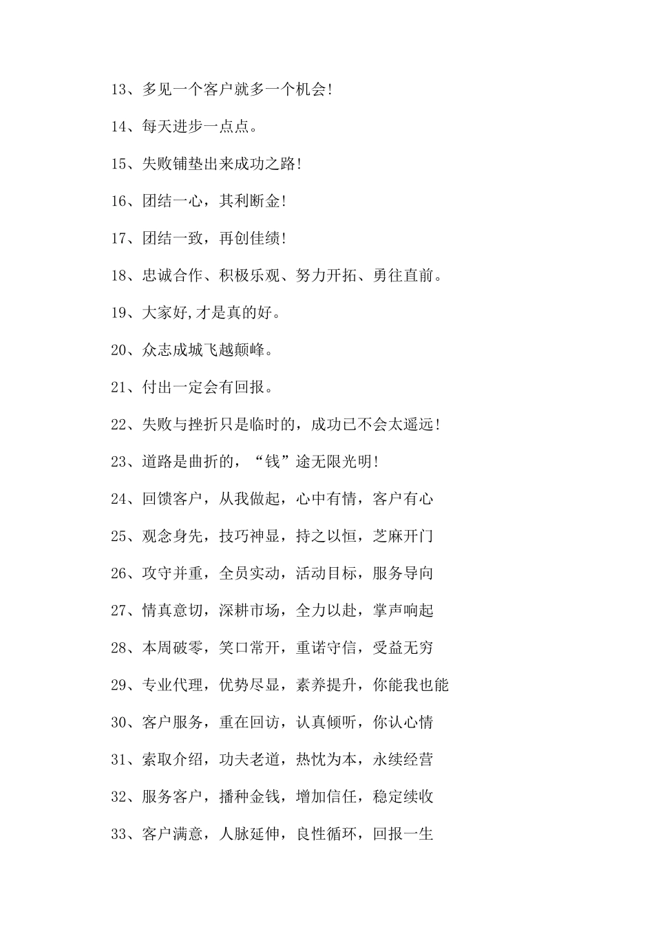 备战双十一标语_第3页