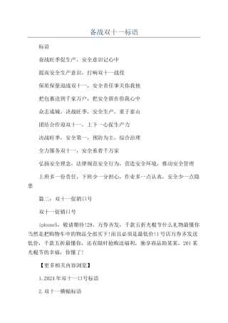 备战双十一标语
