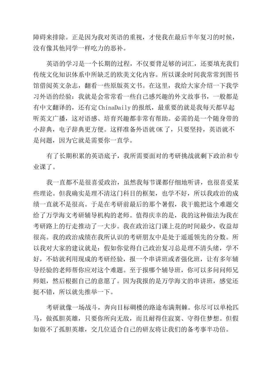备战考研心得感悟报告范文_第2页