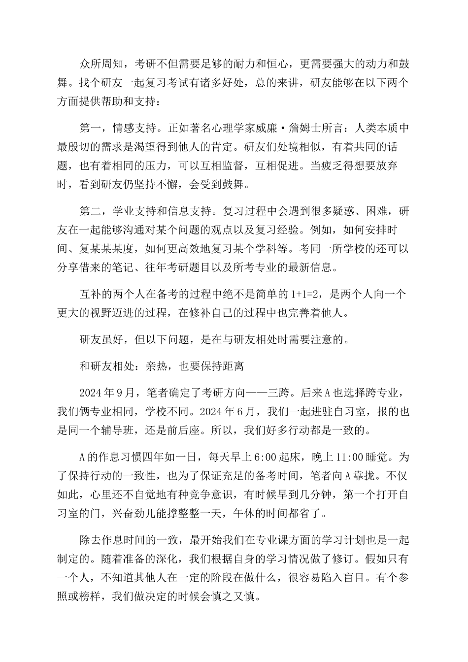 备战考研心得感悟报告范文_第3页