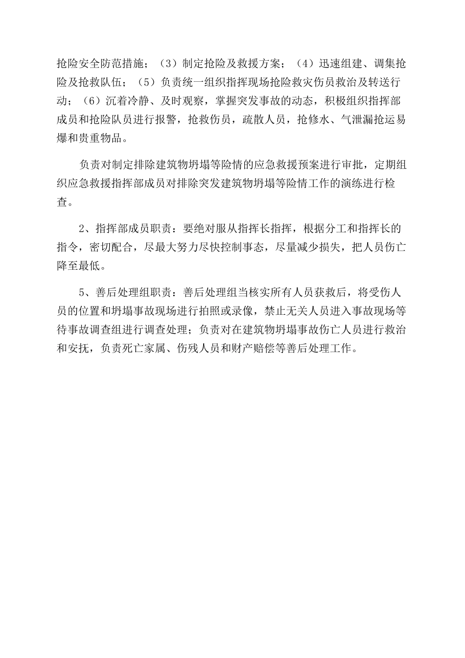 处置建筑物坍塌等突发事件的应急预案_第2页