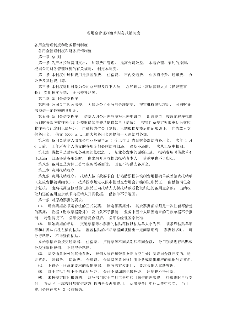 备用金管理制度和财务报销制度_第1页