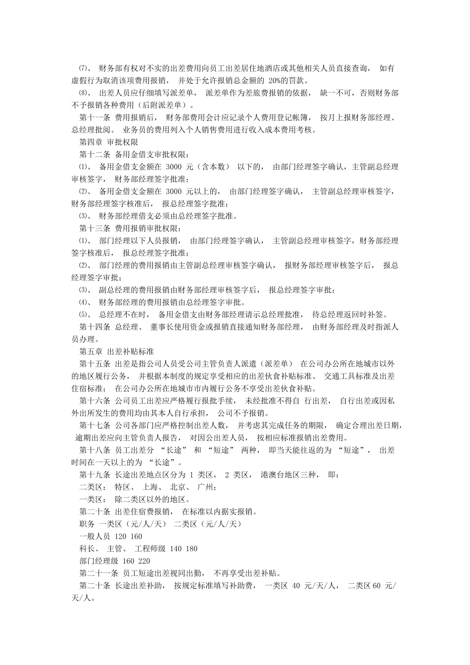 备用金管理制度和财务报销制度_第2页