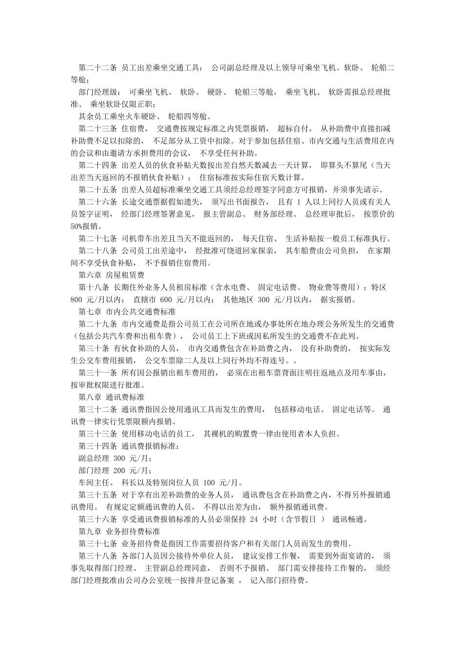 备用金管理制度和财务报销制度_第3页