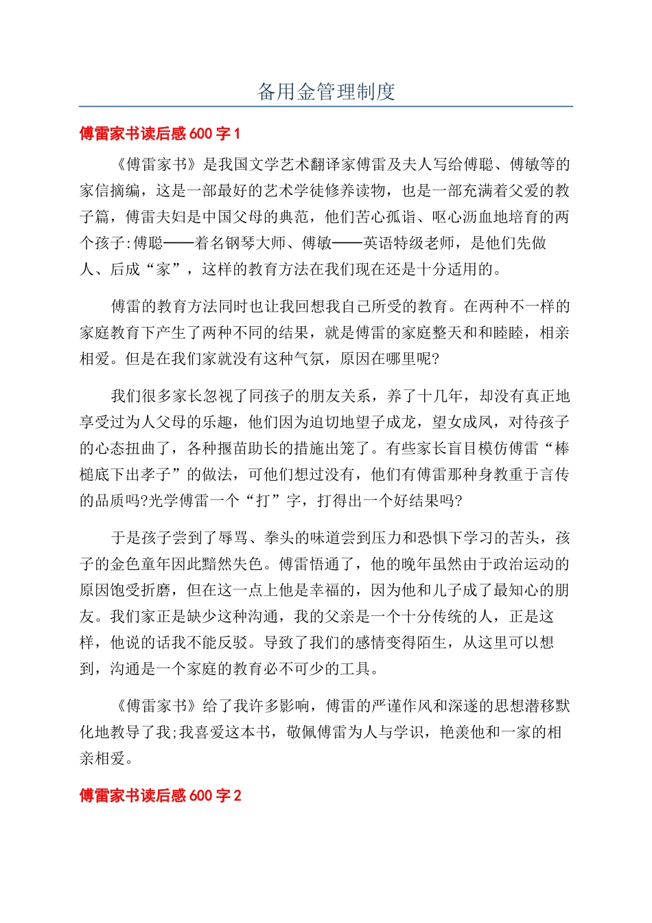 备用金管理制度_第1页