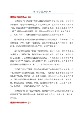 备用金管理制度