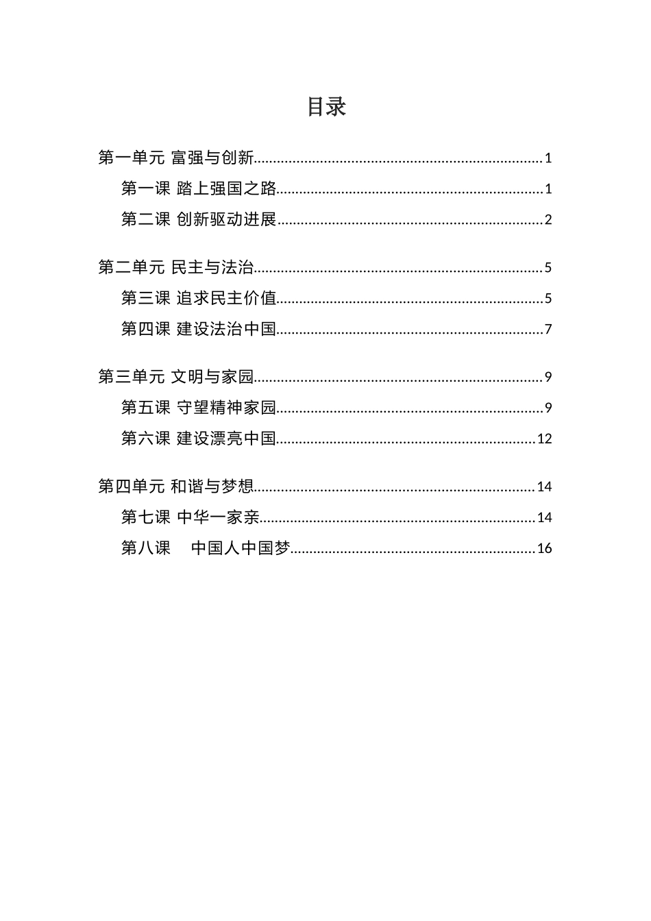 备考干货九上知识点复习_第2页
