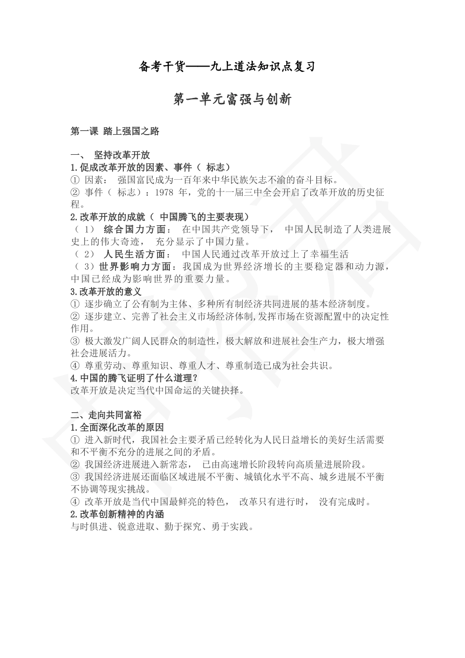 备考干货九上知识点复习_第3页