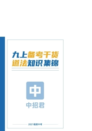 备考干货九上知识点复习