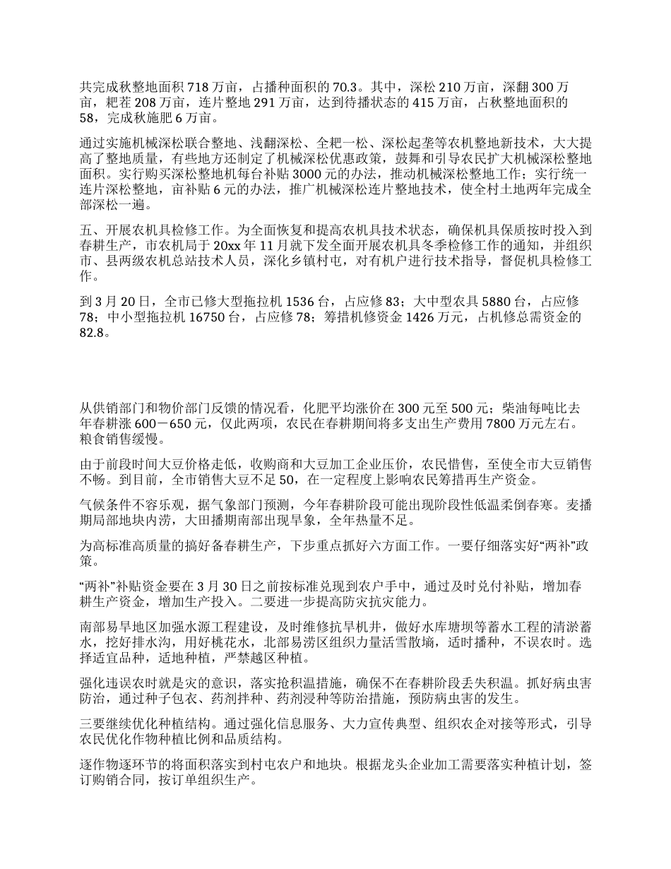 备春耕生产情况汇报_第2页