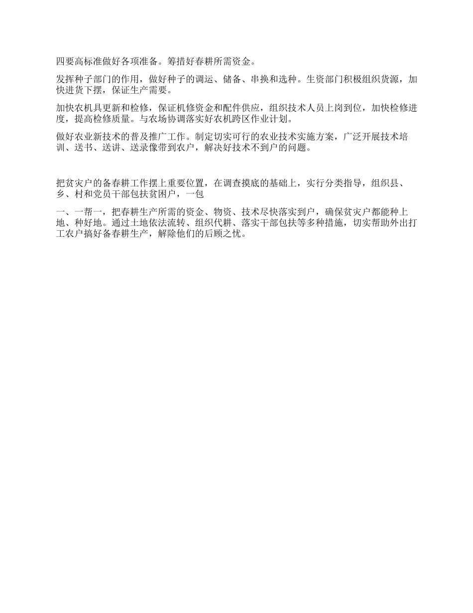 备春耕生产情况汇报_第3页