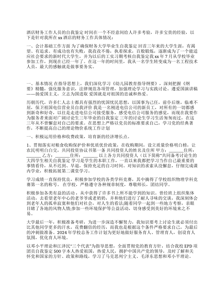 备考研究生的大四学生相关自我鉴定_第1页