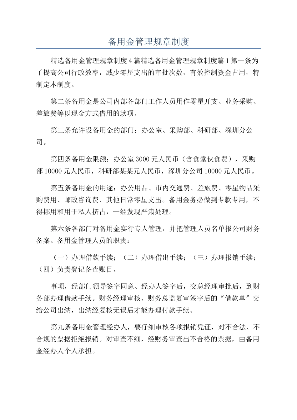 备用金管理规章制度_第1页