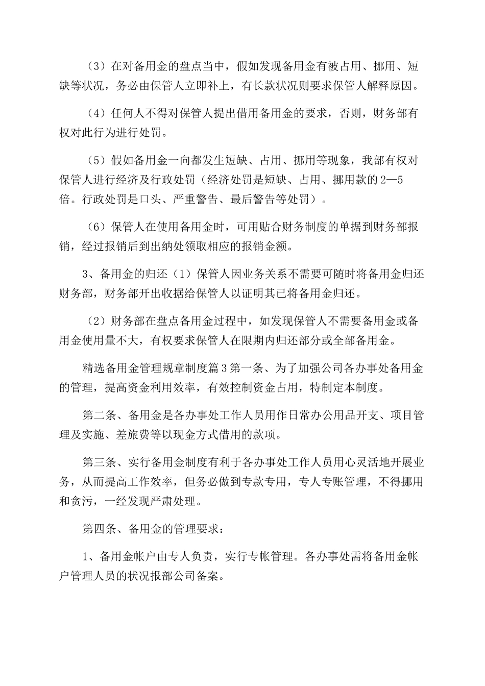 备用金管理规章制度_第3页