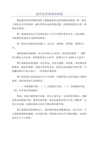 备用金管理规章制度