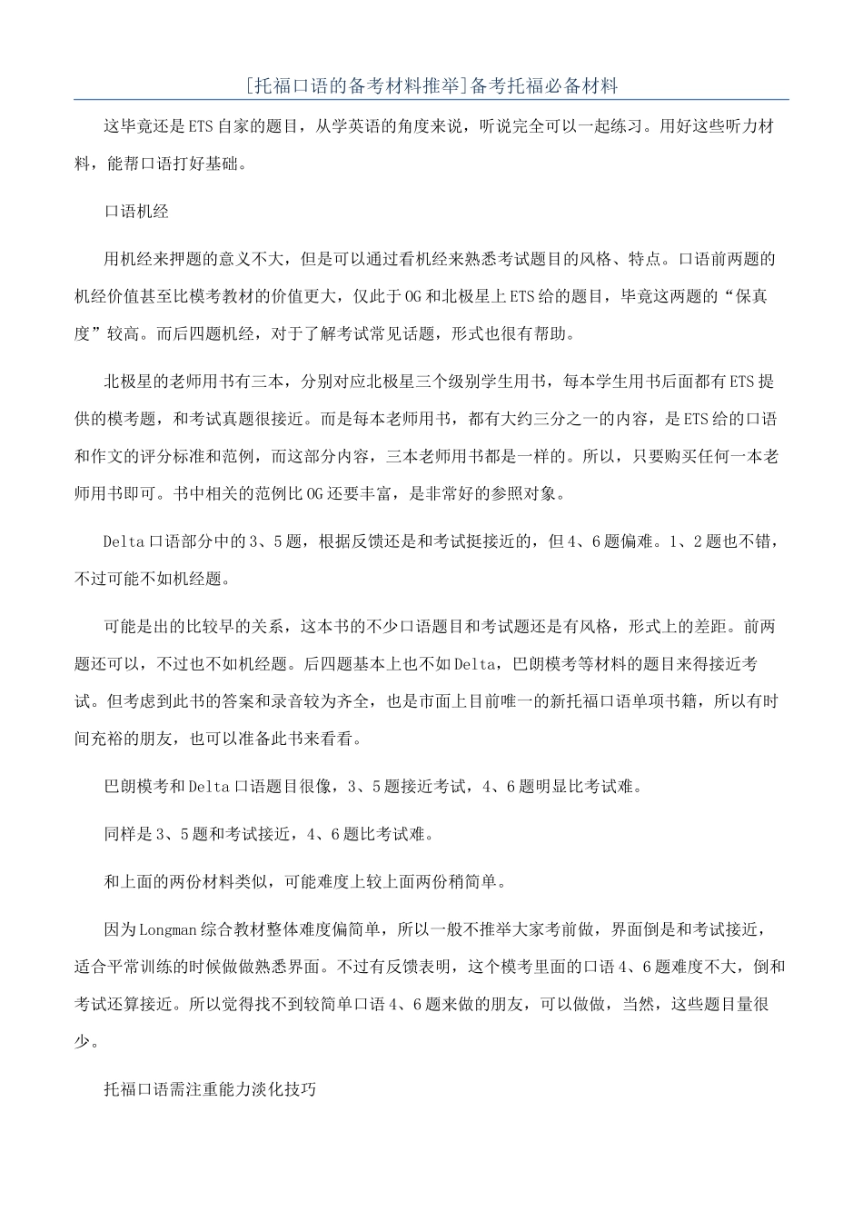 备考托福必备材料_第1页