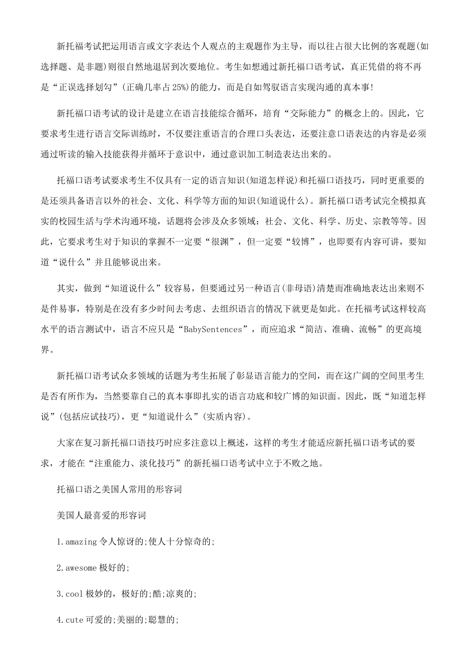 备考托福必备材料_第2页