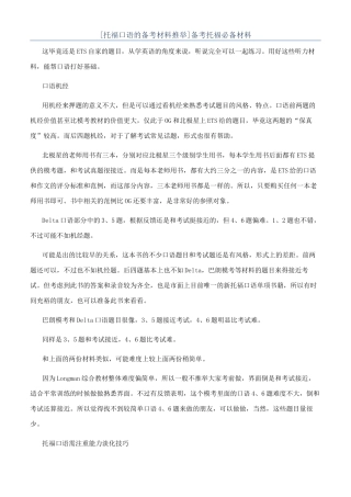 备考托福必备材料