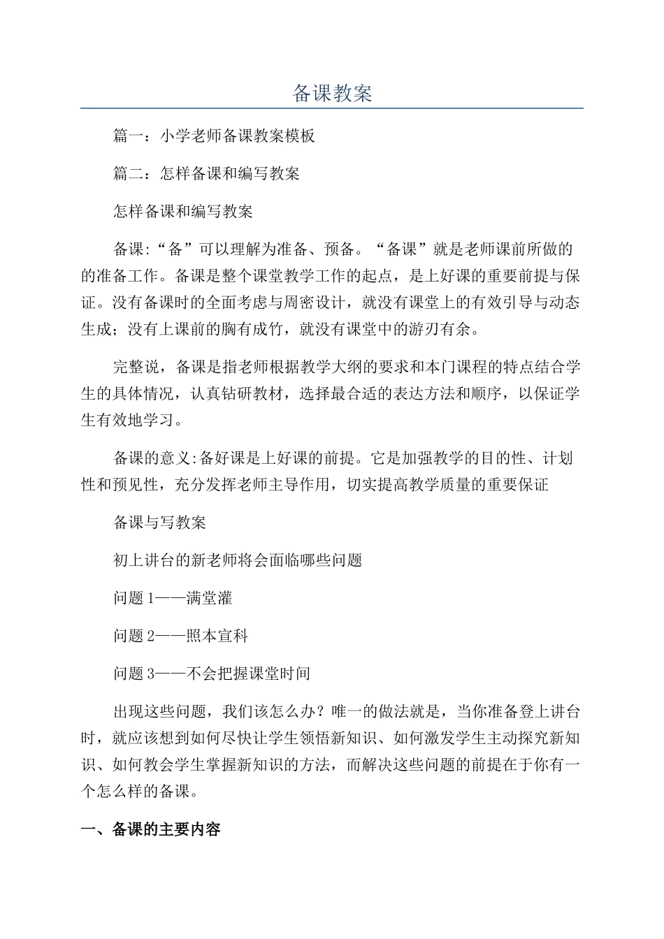 备课教案-精品文档_第1页