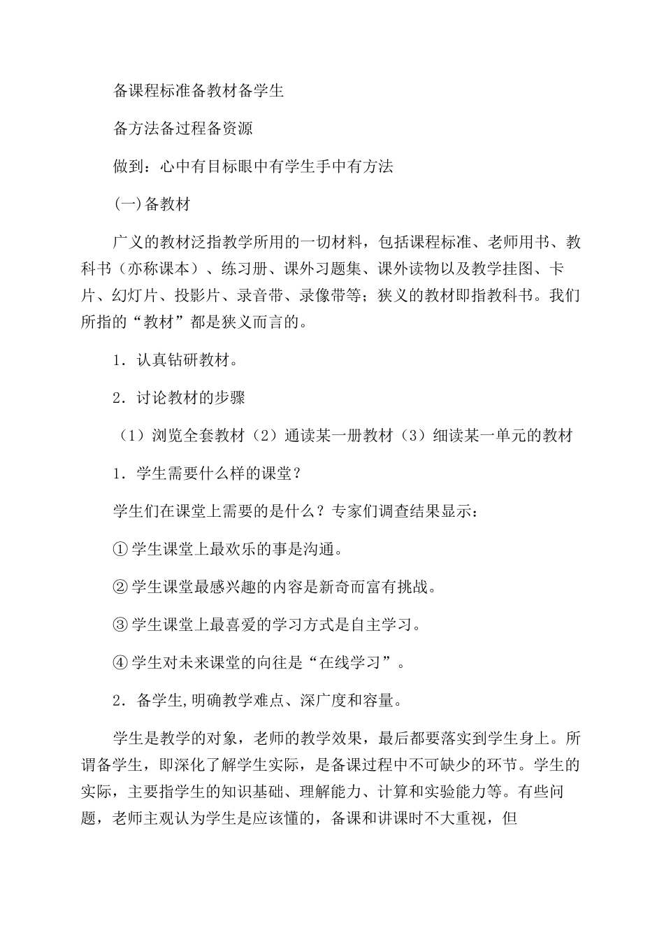 备课教案-精品文档_第2页