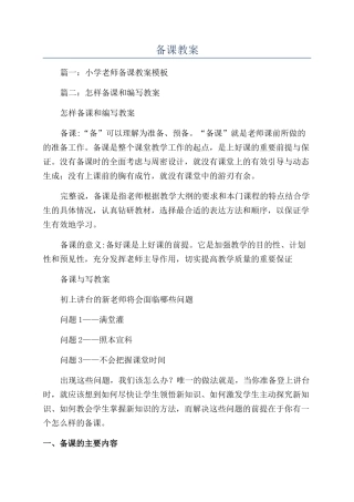 备课教案-精品文档