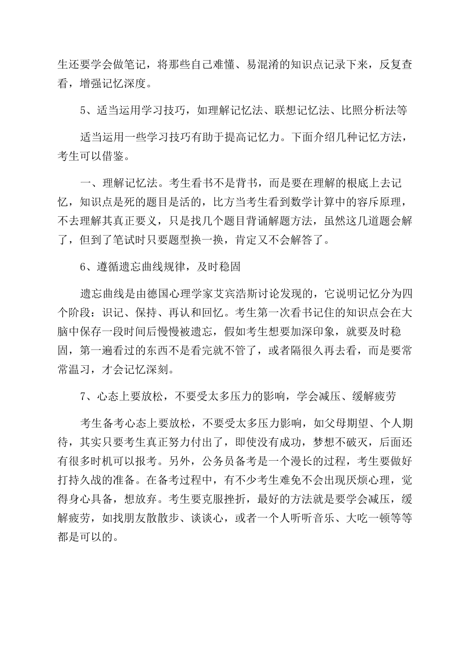 备考考生提高记忆力的小妙招_第2页