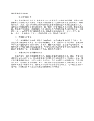 备考税务师高分攻略