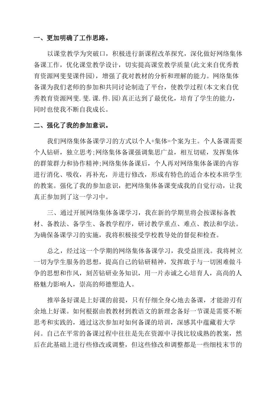 备课培训心得体会范文_第2页