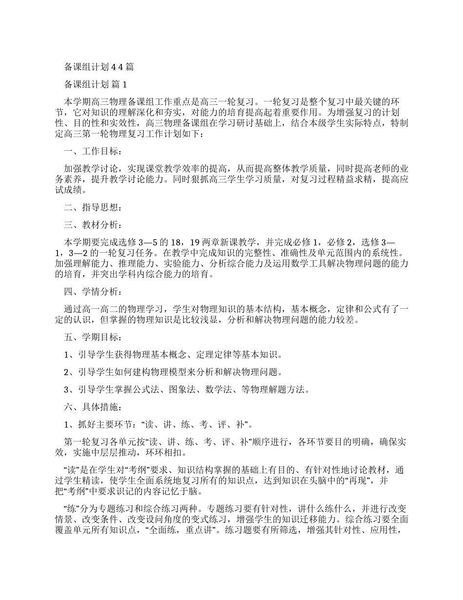 备课组工作计划_第1页