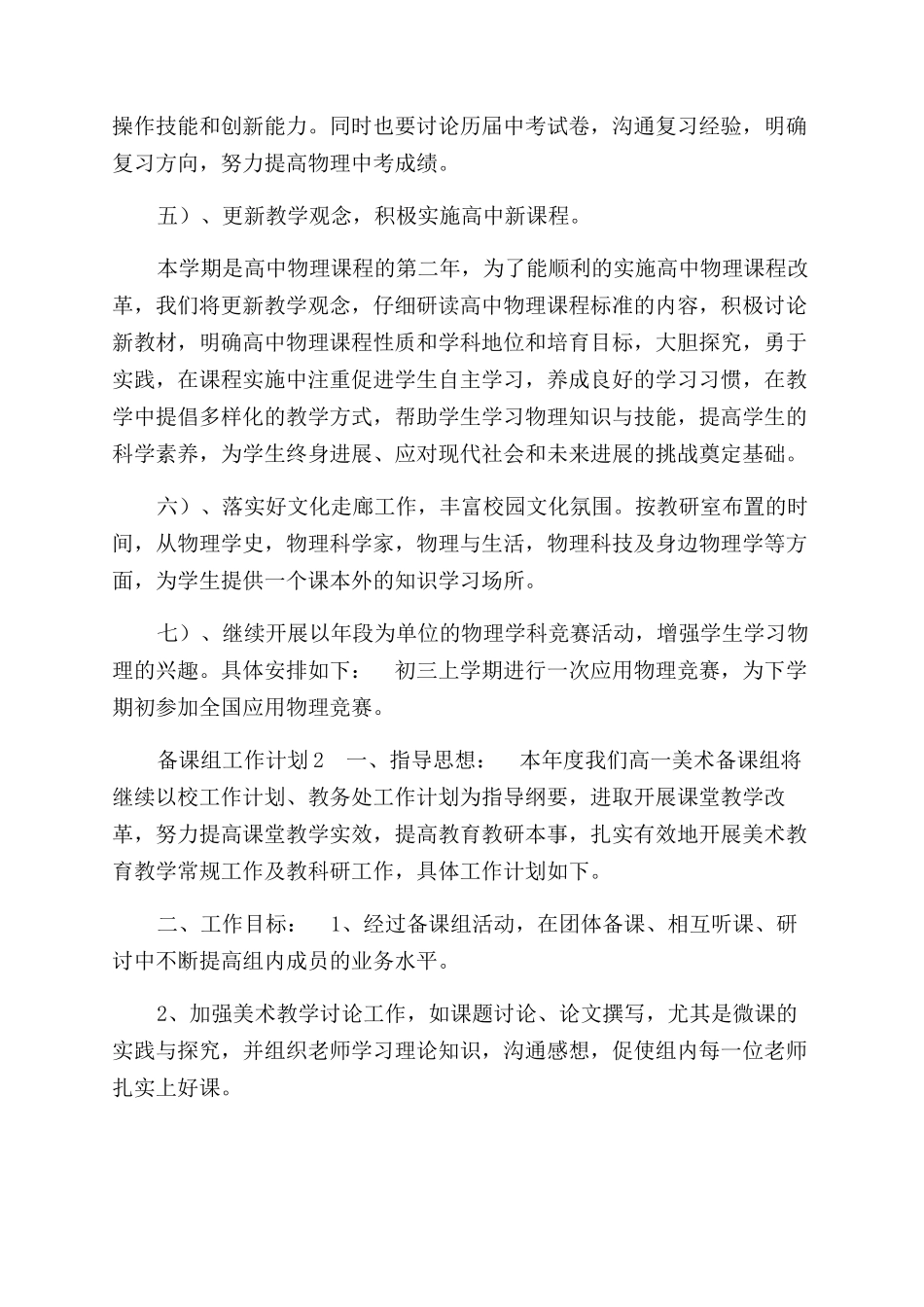 备课组工作计划范文集合_第2页