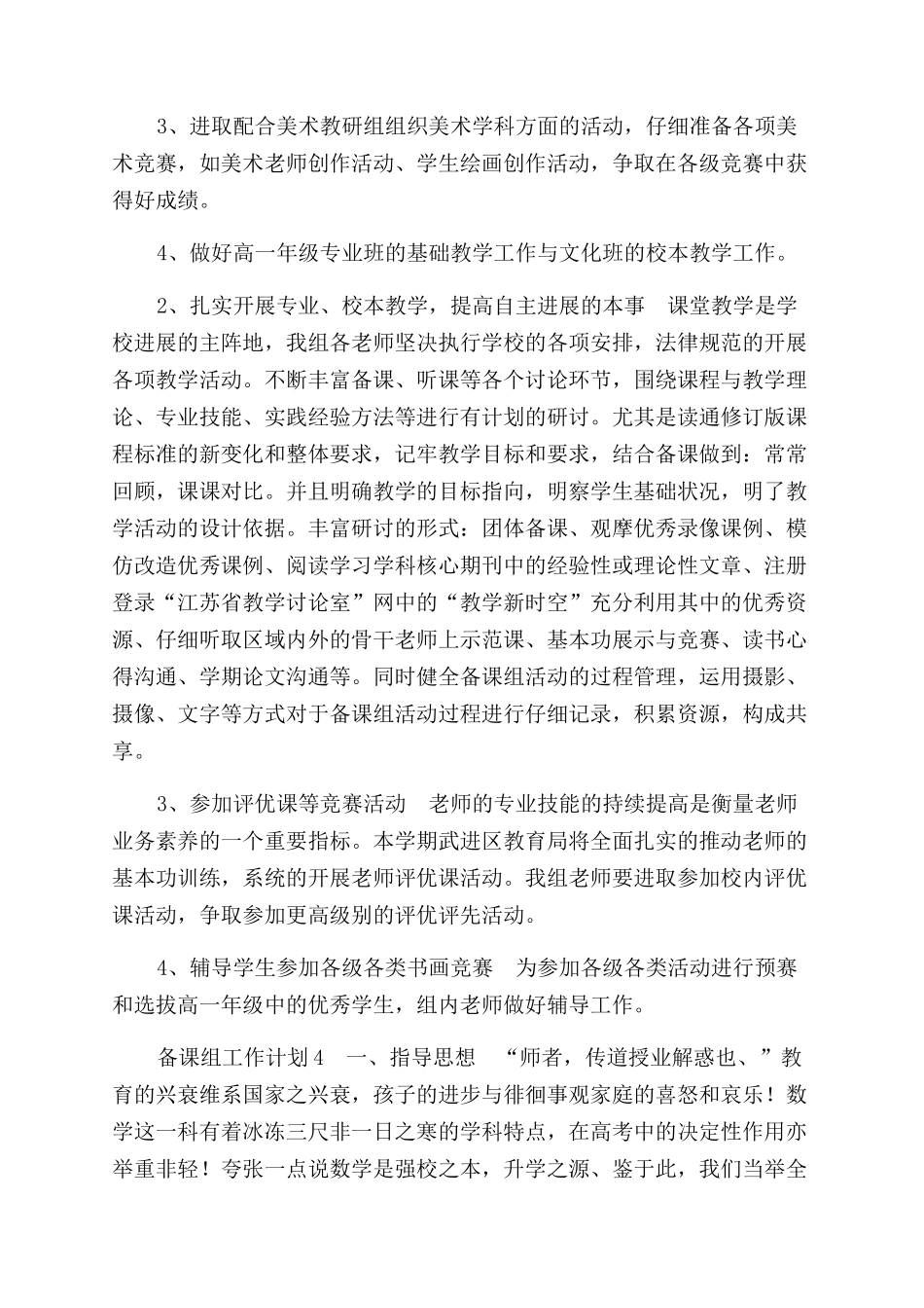 备课组工作计划范文集合_第3页