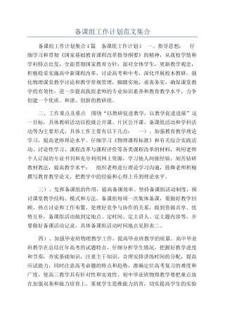 备课组工作计划范文集合