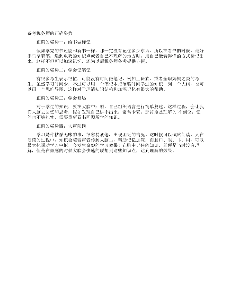 备考税务师的正确姿势_第1页