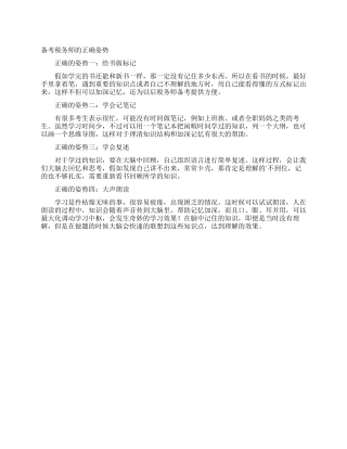 备考税务师的正确姿势