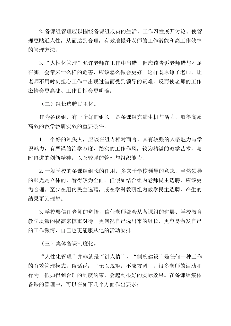 备课组建设与管理的有效途径探索_第2页