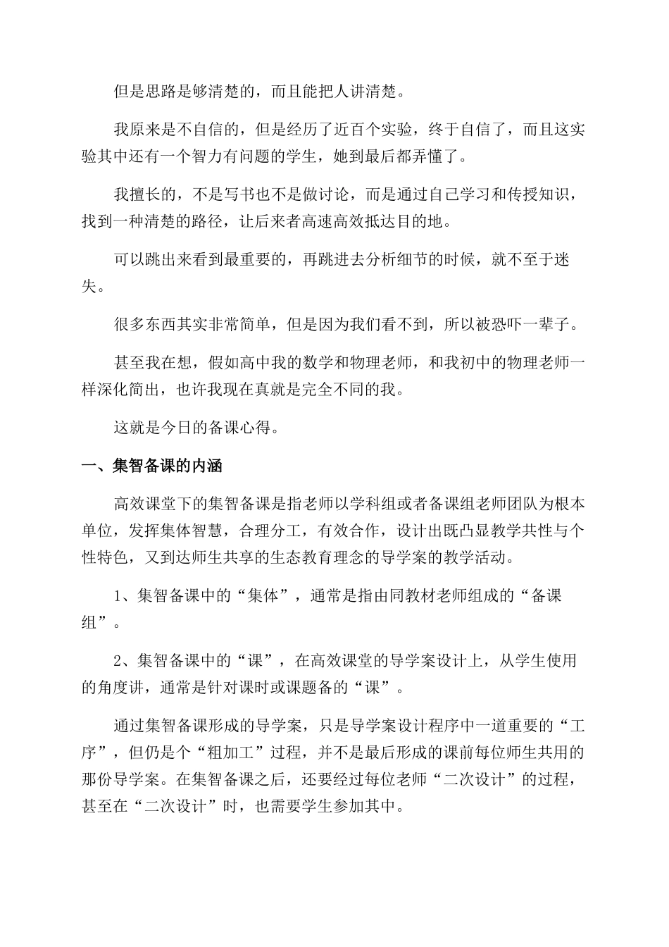 备课心得体会范文_第2页