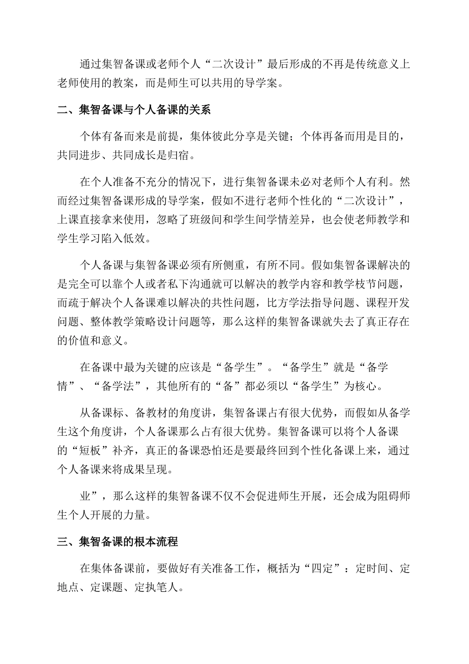 备课心得体会范文_第3页