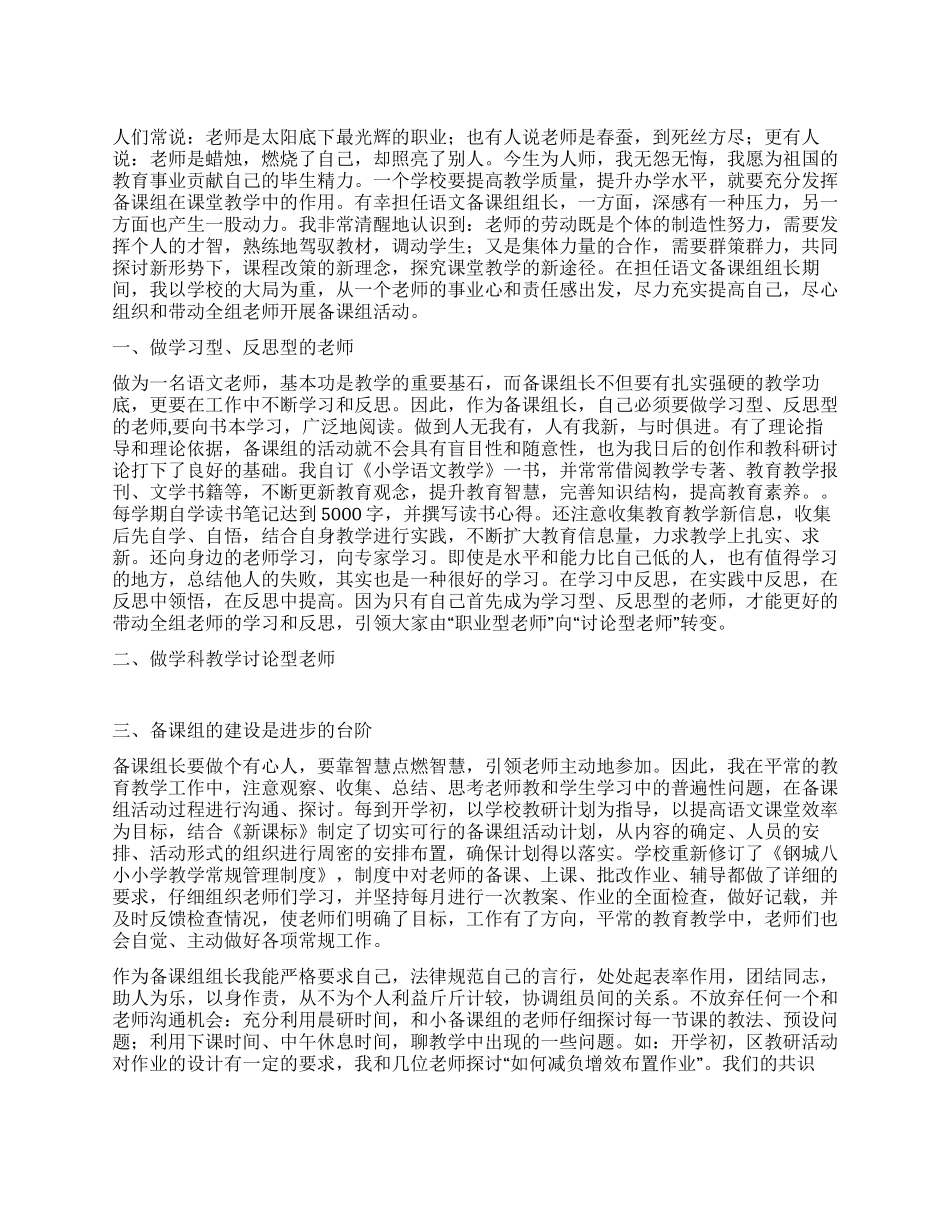 备课组长工作总结_第1页