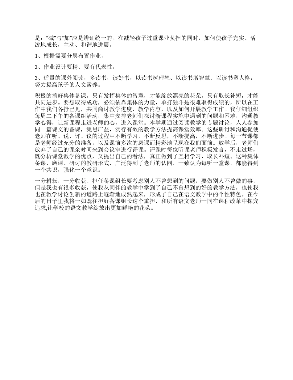 备课组长工作总结_第2页