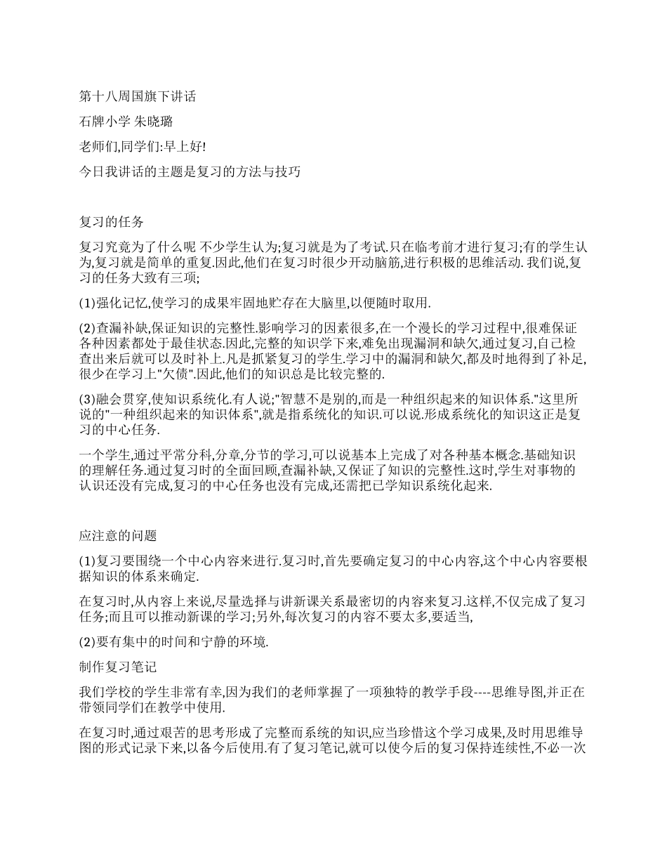 复习的方法与技巧_第1页