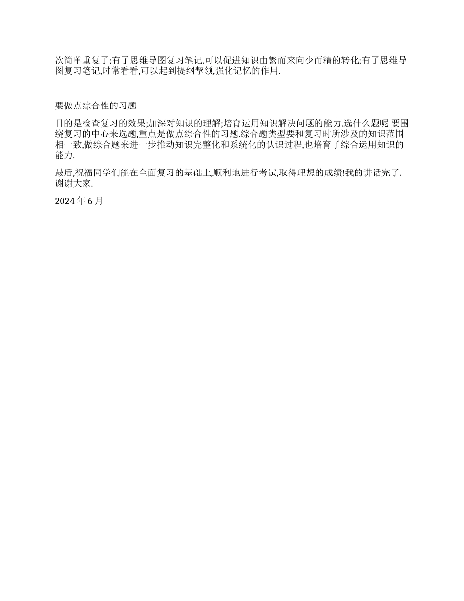 复习的方法与技巧_第2页