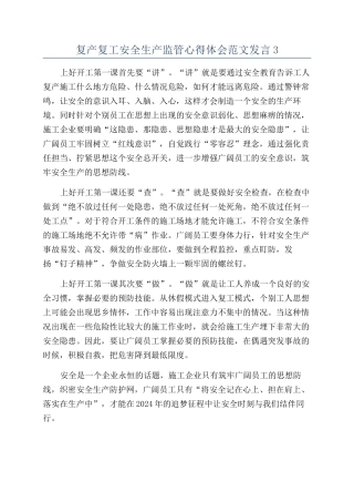 复产复工安全生产监管心得体会范文发言3