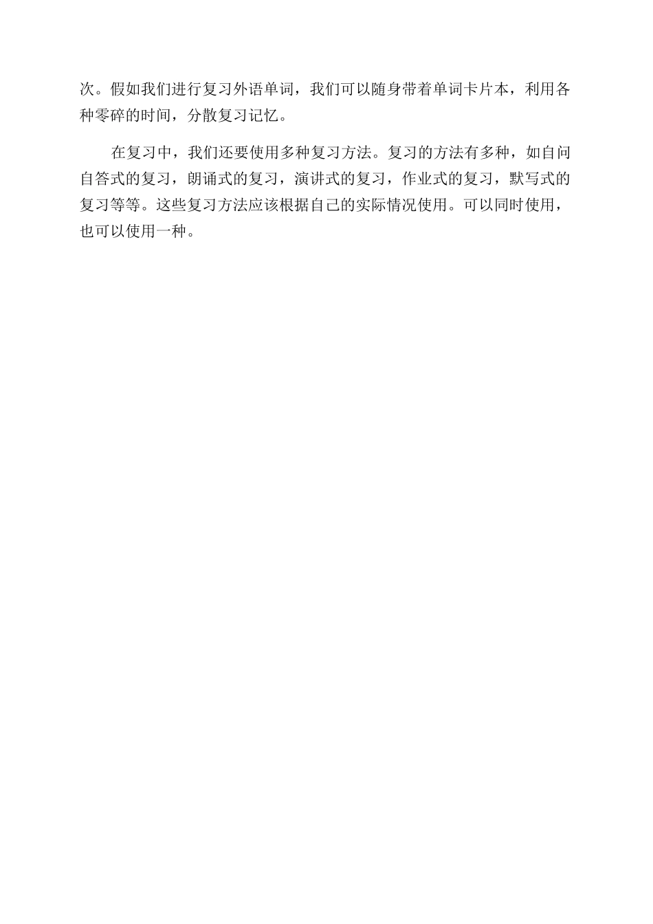 复习记忆的正确方法_第2页